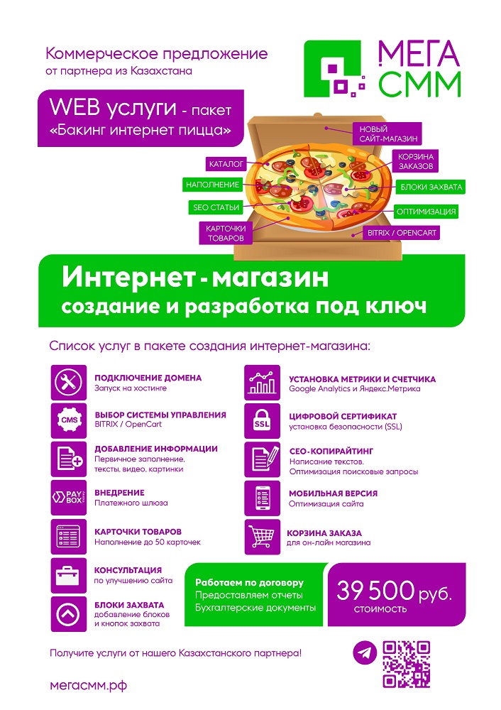 Цифровое СММ-агентство Москва Спб Санкт-Петербург Новосибирск Екатеринбург реклама