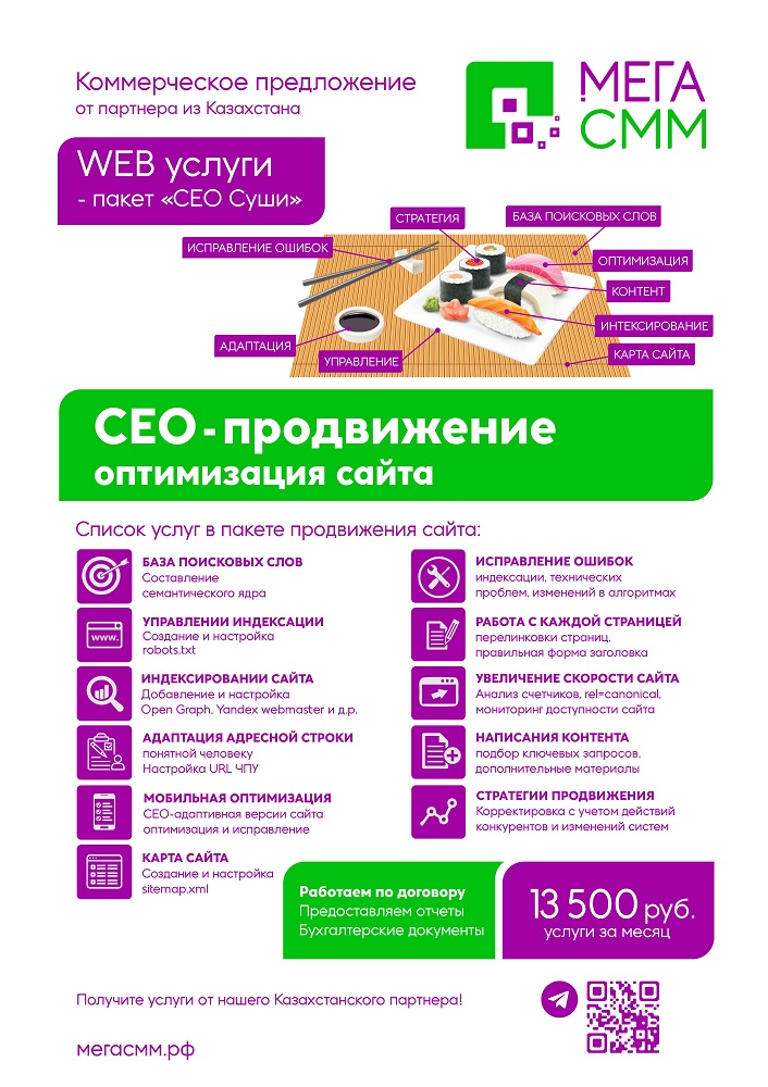 Цифровое СММ-агентство Москва Спб Санкт-Петербург Новосибирск Екатеринбург реклама SEO-продвижение сайта оптимизация